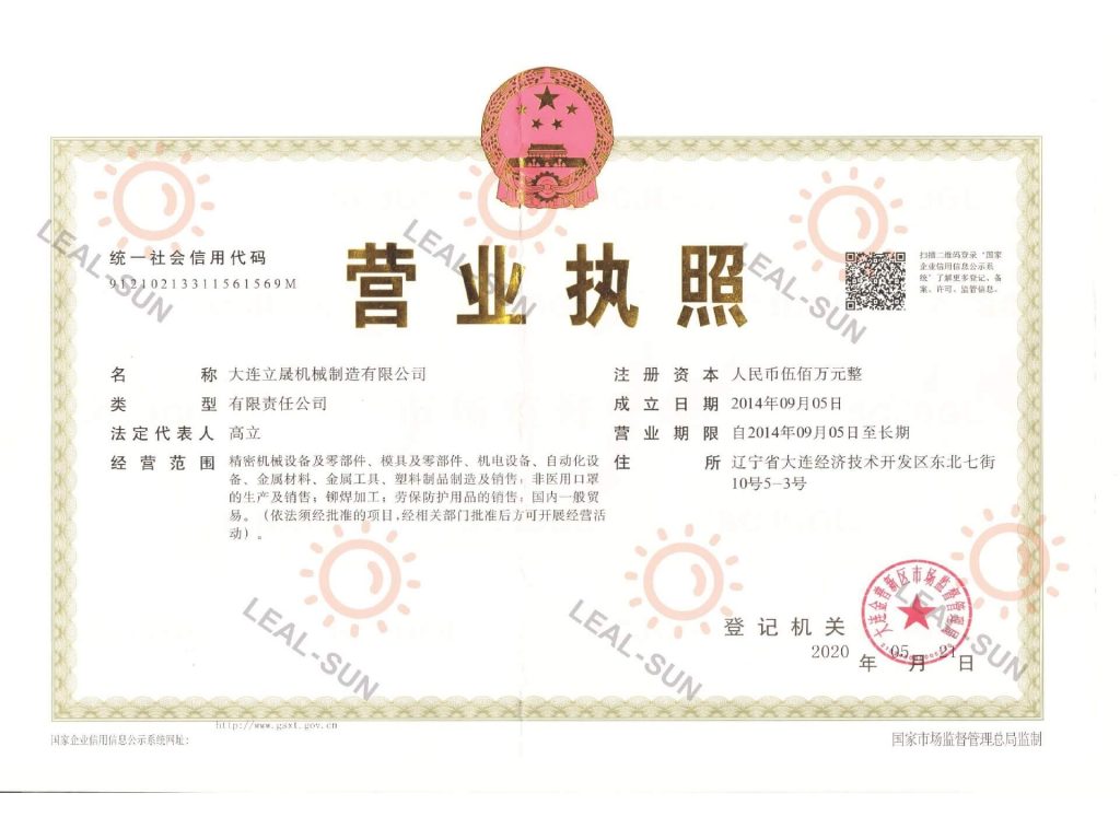 大连立晟公司营业执照